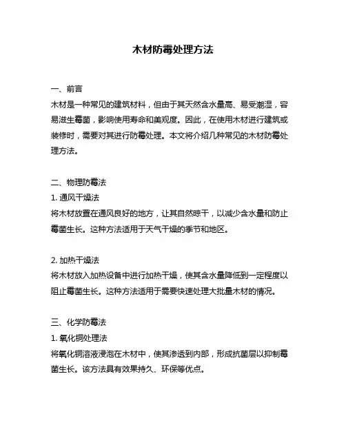 木材防霉处理方法