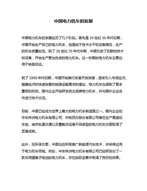 中国电力机车的发展