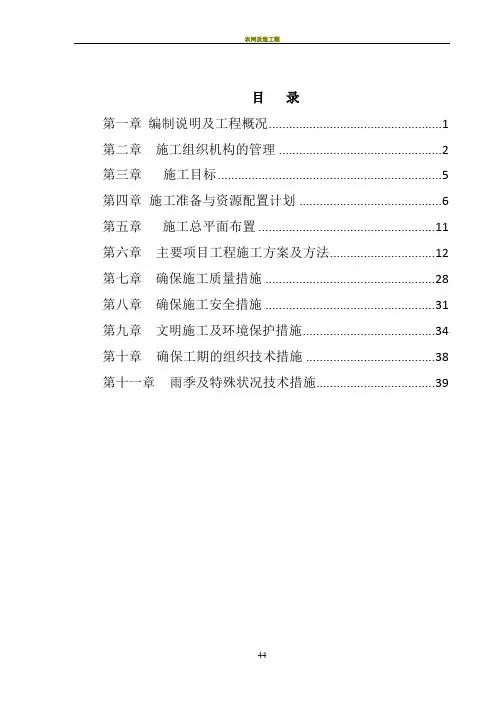 农贸市场改造提升工程施工组织设计