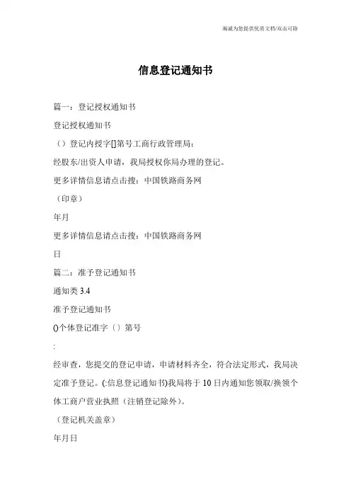信息登记通知书