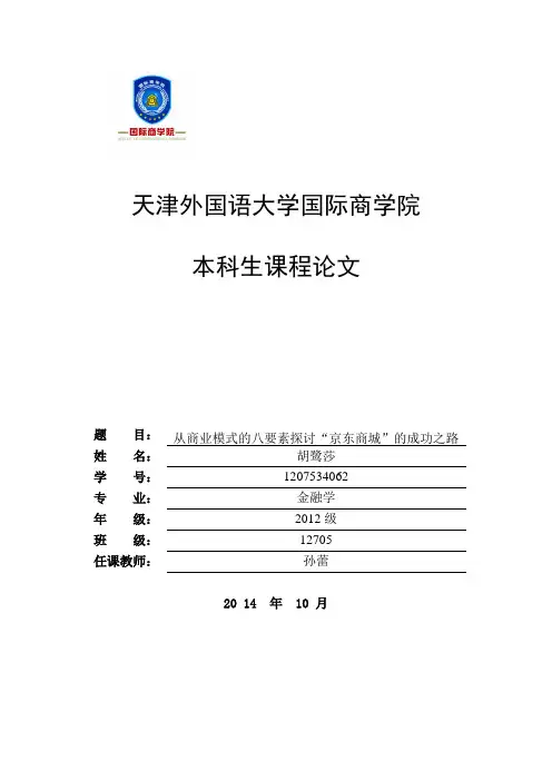 电子商务论文