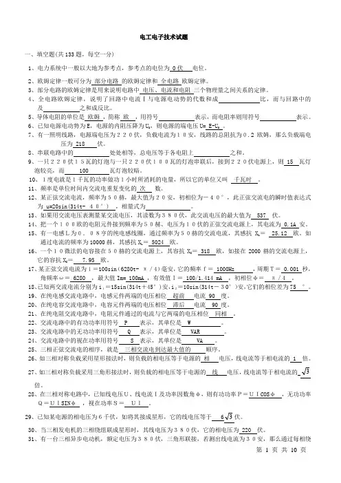 电工电子技术试题及答案..