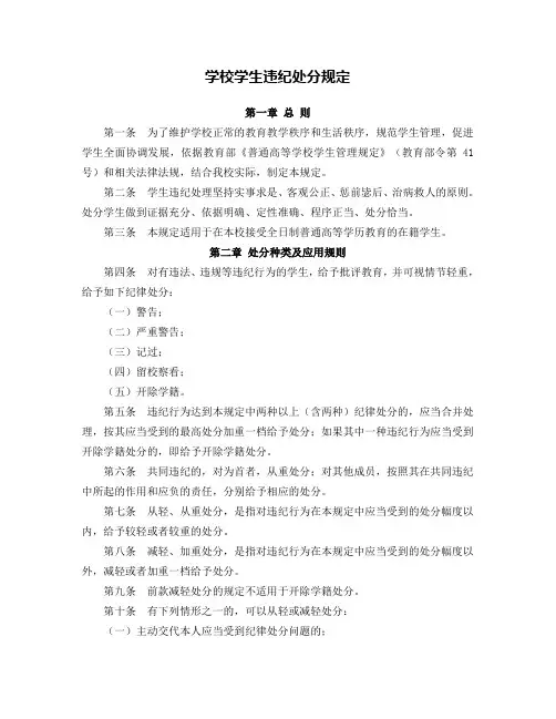 学校学生违纪处分规定