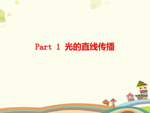 初中物理人教八年级上册第四章光现象光学作图题练习PPT