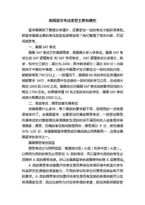 美国留学考试类型主要有哪些