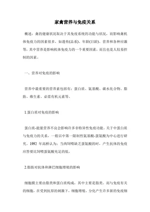 家禽营养与免疫关系.doc