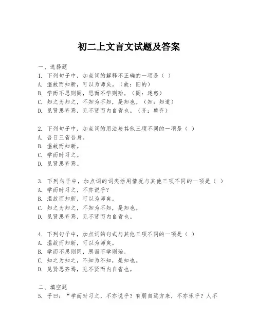 初二上文言文试题及答案