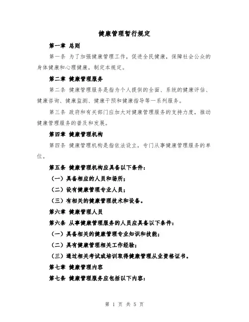 健康管理暂行规定（三篇）