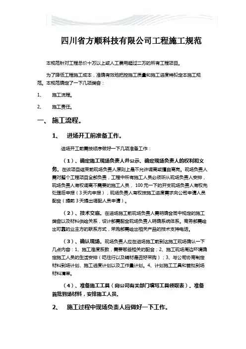 弱电工程施工流程规范【精品文档】