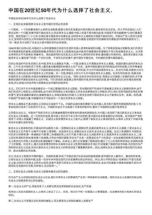 中国在20世纪50年代为什么选择了社会主义.