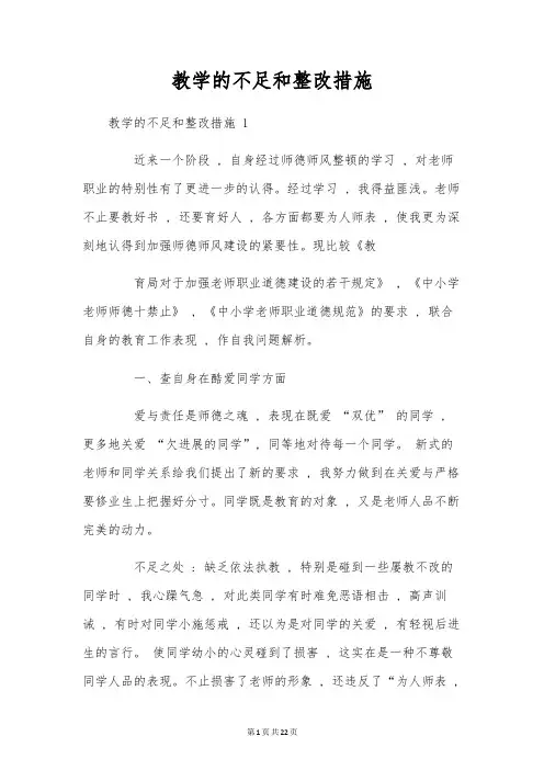 教学的不足和整改措施 