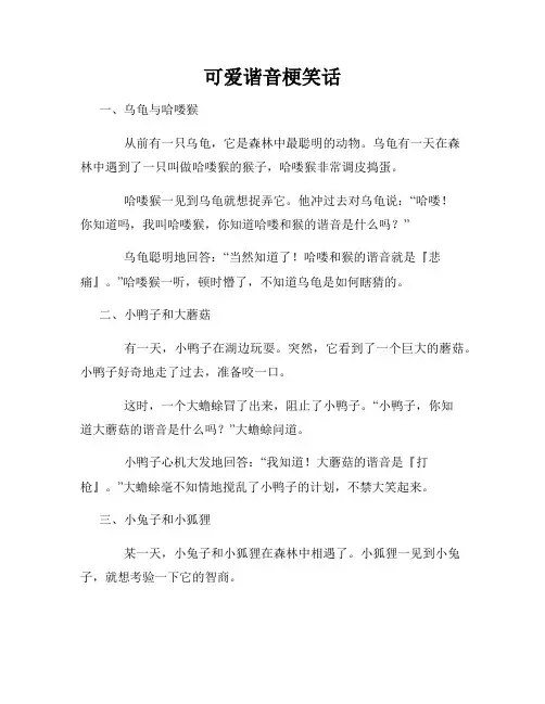 可爱谐音梗笑话