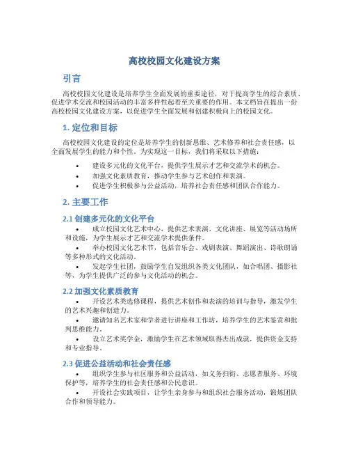 高校校园文化建设方案