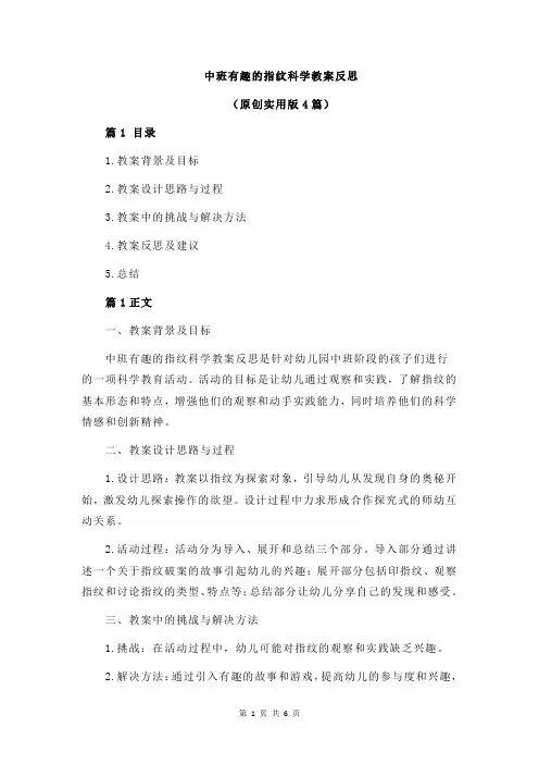 中班有趣的指纹科学教案反思