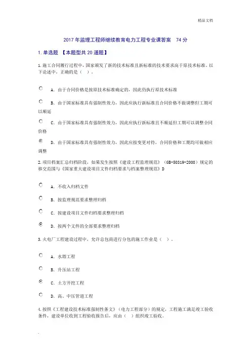 监理工程师电力工程专业继续教育参考答案