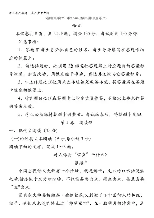 河南省郑州市第一中学2018届高三上学期第二次月考语文试题含答案