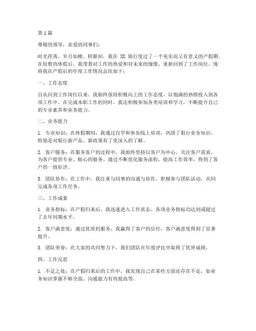 银行产假后的年度总结(3篇)