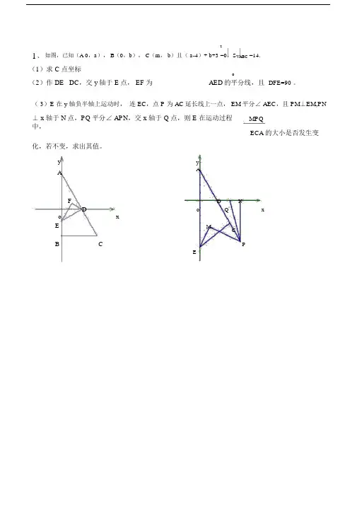 初中七年级的下册的数学期末几何综合压轴题.docx