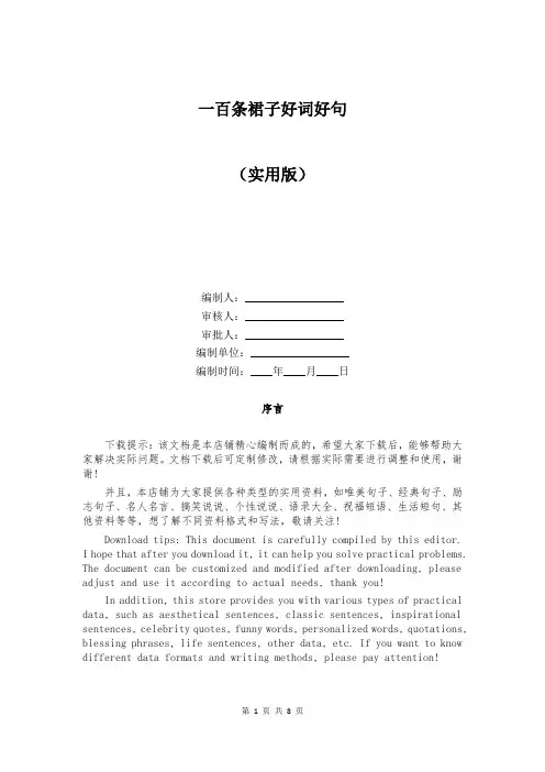 一百条裙子好词好句