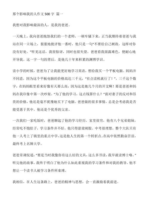 对我影响最大的人作文600字初一