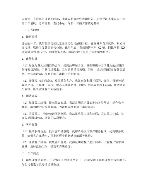 汽车销售部经理年终述职