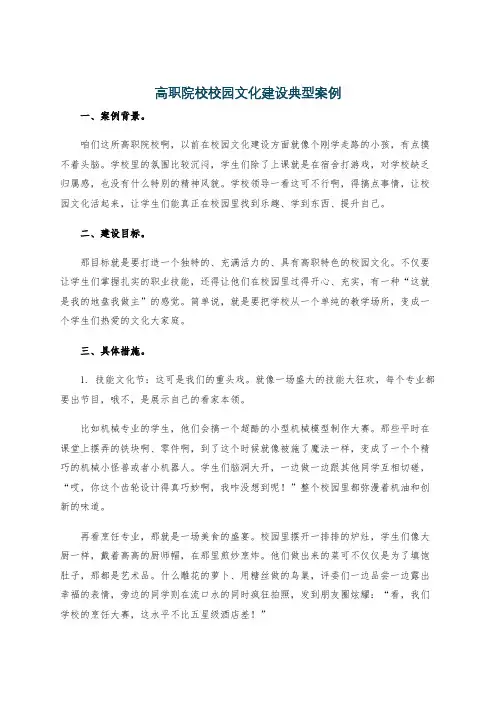 高职院校校园文化建设典型案例