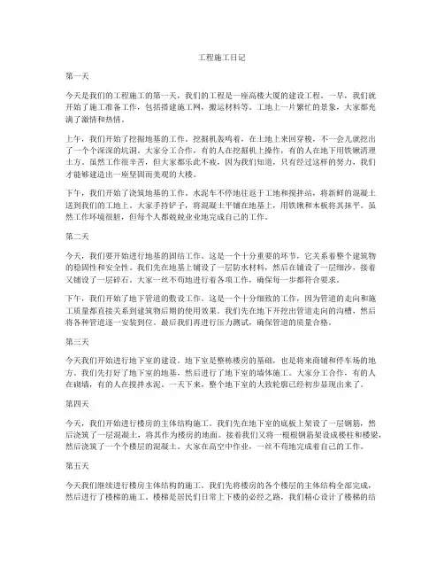 工程施工日记