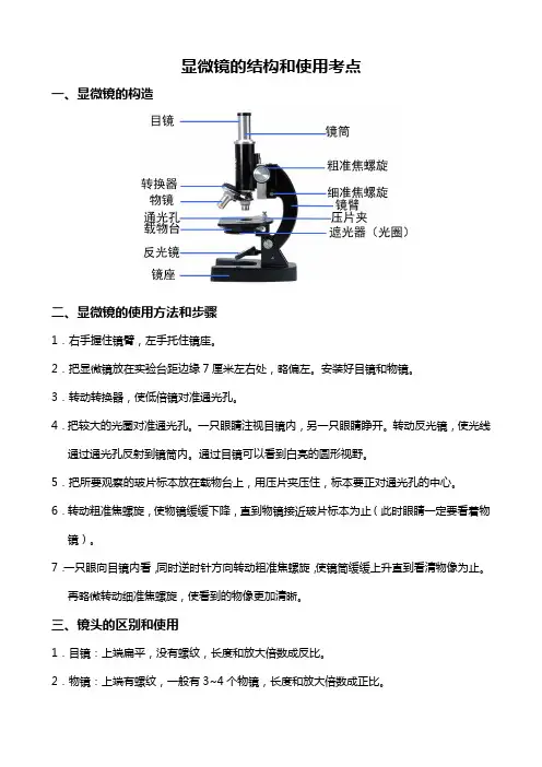 显微镜的结构和使用考点