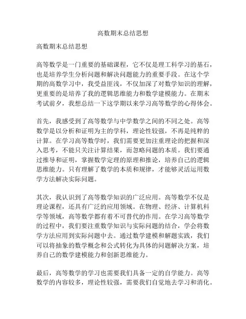 高数期末总结思想