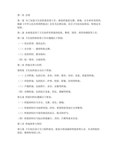 卫生院院档案管理制度