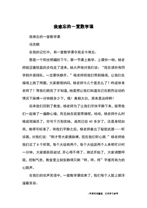 我难忘的一堂数学课_优秀作文
