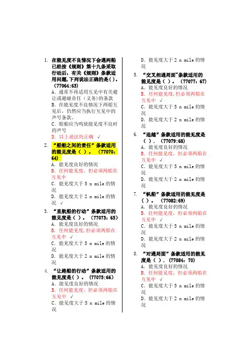 船舶值班与避碰题库