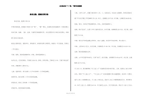 姓名五格、数理计算方法