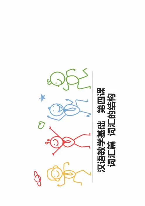 2022国际中文教师证书考试笔试讲义5 