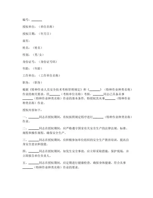 特种作业人员授权书样本