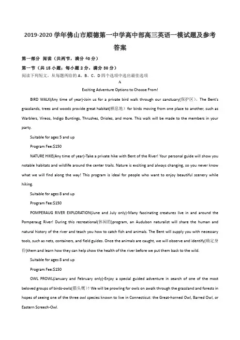 2019-2020学年佛山市顺德第一中学高中部高三英语一模试题及参考答案