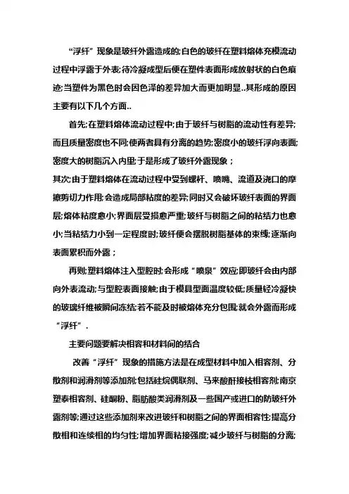 “浮纤”原因和解决方法