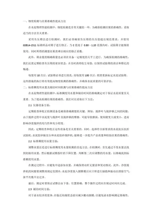水泥物理性能检测要点分析