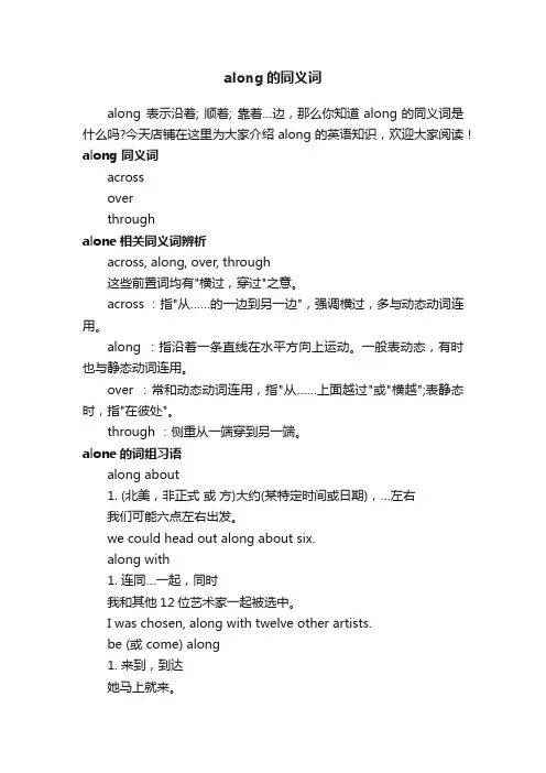 along的同义词