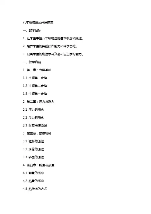 八年级物理公开课教案