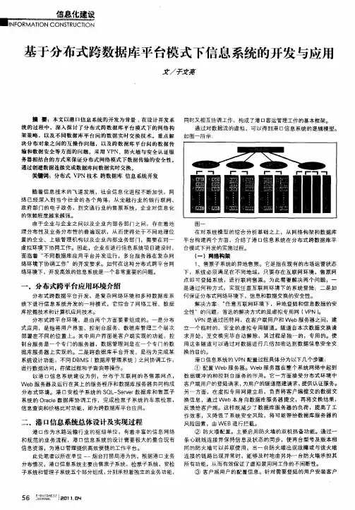 基于分布式跨数据库平台模式下信息系统的开发与应用