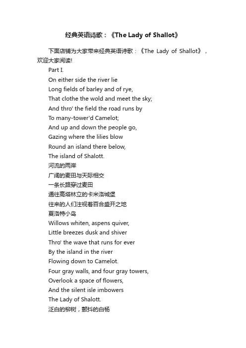 经典英语诗歌：《TheLadyofShallot》