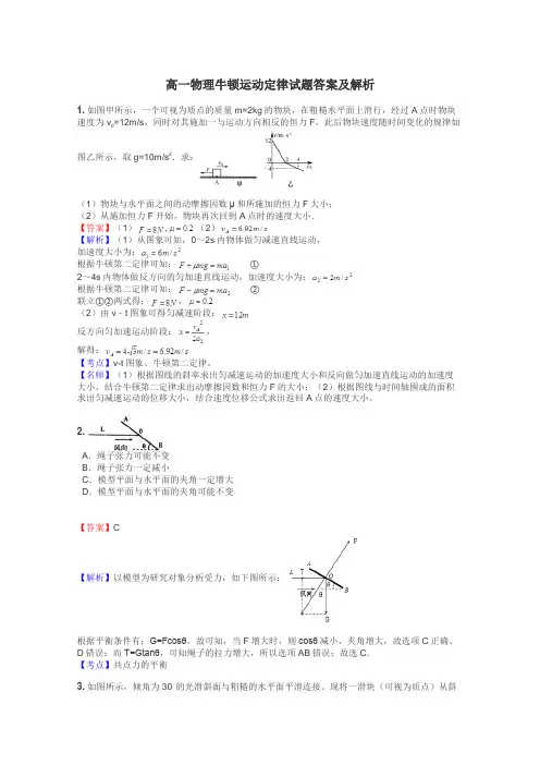 高一物理牛顿运动定律试题答案及解析
