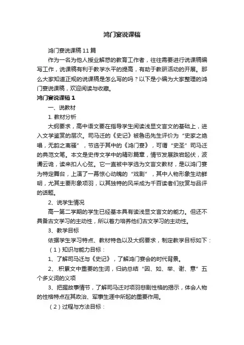 鸿门宴说课稿11篇