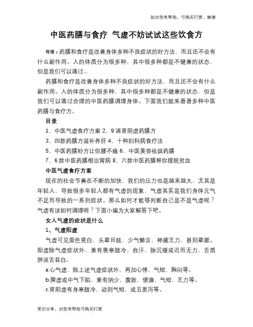 中医药膳与食疗 气虚不妨试试这些饮食方