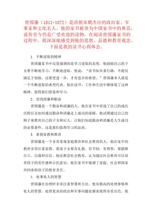 曾国藩家书读书心得体会
