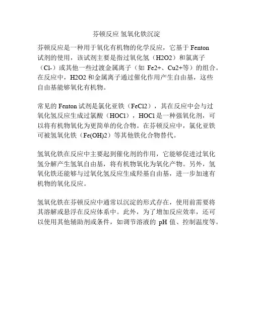 芬顿反应 氢氧化铁沉淀