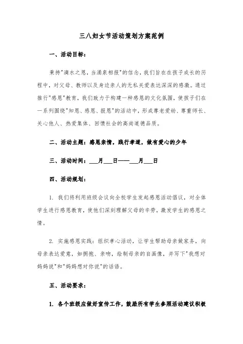 三八妇女节活动策划方案范例（七篇）