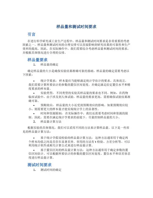 样品量和测试时间要求
