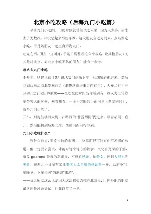 北京小吃攻略(后海九门小吃篇)